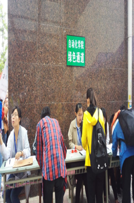(报名绿色通道)